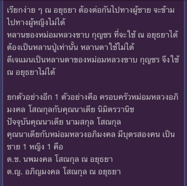 ชาวเน็ตขุดหลักฐาน ค้านใบเตย ไม่มีสิทธิ์ใช้ ณ อยุธยา 