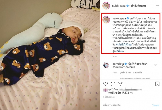 อีกเเล้ว หนูเล็ก สติหลุด โพสต์ไอจีรัวๆเเบบนี้