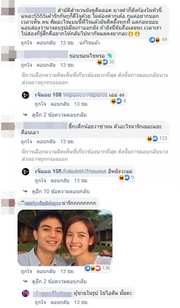 วิจารณ์สนั่น ชาวเน็ตไม่อิน โตโน่ - ณิชา กับในความรักครั้งนี้ 