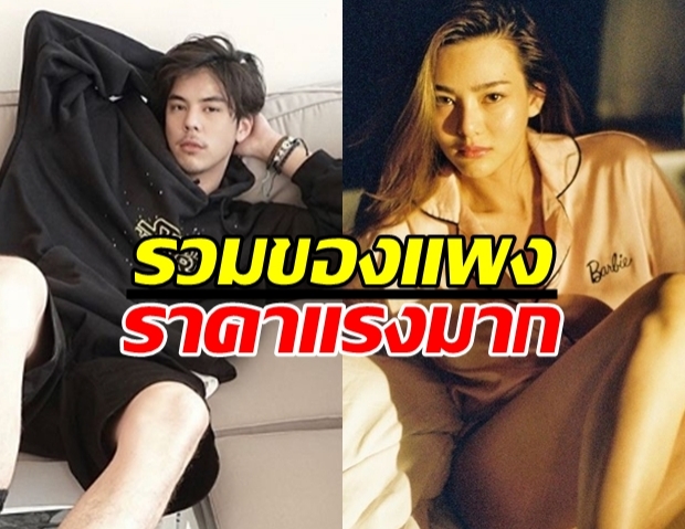 เปิดราคาของสุดแพง ที่ 7 ซุปตาร์ซื้อแบบไม่คิดมาก!