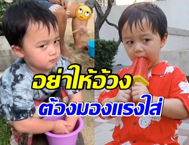 เอ็นดู! น้องพายุ กับสายตาพิฆาต ใครจะกล้ามีเรื่องกับอ้วงก็เข้ามา 