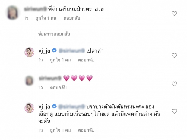 วีเจจ๋า ตอบชัด!! หลังชาวเน็ตจี้ถาม เสริมหน้าอกมาหรือเปล่า!?