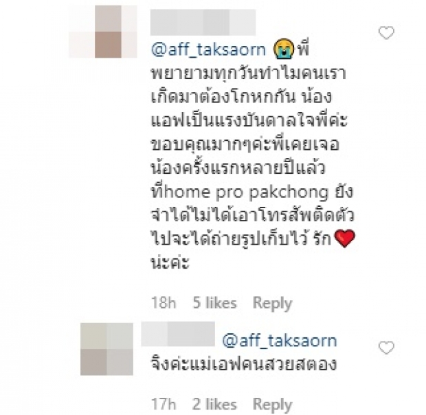 ‘แอฟ ทักษอร’ ตอบเมนต์สาวเครียดสู้ต่อ อ่านแล้วดูมีค่าที่สุด