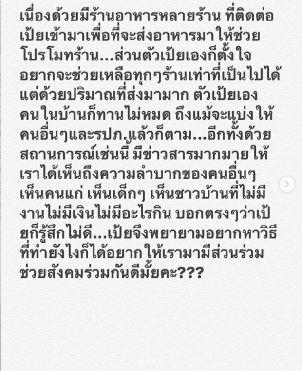 ‘เป้ย’ น้ำตาคลอ หลังโครงการบริจาคของแลกรีวิว ผลตอบรับดี 