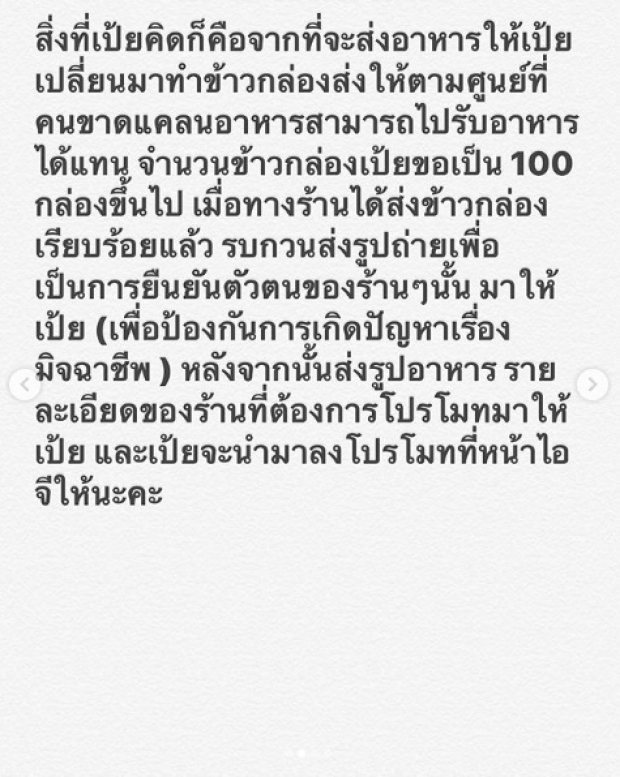 ‘เป้ย’ น้ำตาคลอ หลังโครงการบริจาคของแลกรีวิว ผลตอบรับดี 