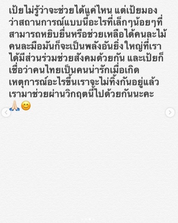 ‘เป้ย’ น้ำตาคลอ หลังโครงการบริจาคของแลกรีวิว ผลตอบรับดี 