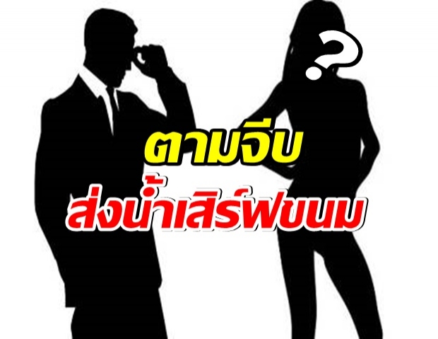 ใครเอ่ย? นักการเมืองหนุ่มไฟแรง แอบกิ๊กดาราสาวช่อง 7