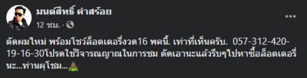 ซูมชัดๆ! ‘มนต์สิทธิ์’ โชว์เลขลอตเตอรี่ งวดวันที่ 16 พ.ค.นี้ 