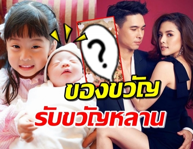 เปิดของขวัญจาก ‘ลิเดีย-แมทธิว’ รับขวัญ ‘น้องเป่าเป้ย์’ น่ารักมาก!