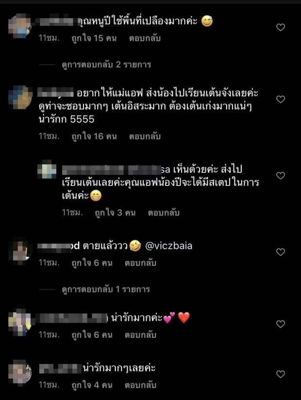 แฟนคลับแห่เอ็นดู น้องปีใหม่ โชว์สเต็ปแดนซ์สุดมันส์ แนะ แอฟ ส่งเรียนเต้น