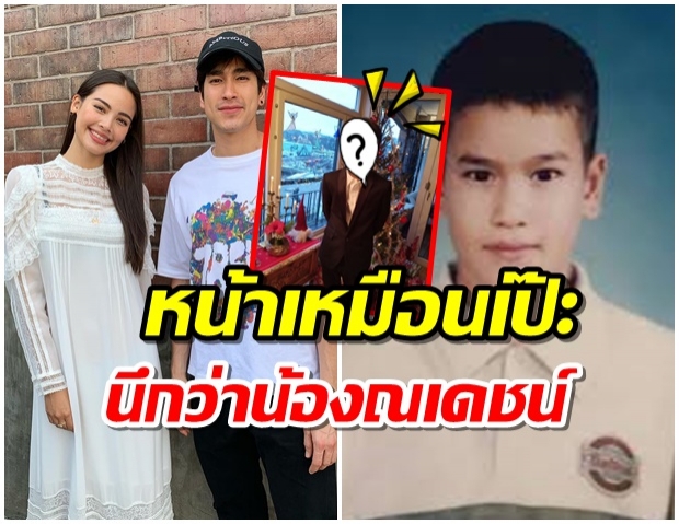 โซเชียลเเชร์ภาพ น้องชาย ญาญ่า หน้าคล้าย ณเดชน์ตอนเด็ก 