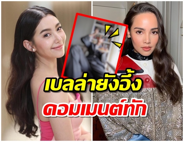 ญาญ่า เผยท่ากินสปาเก็ตตี้โลกต้องจำ เบลล่า อึ้ง! โผล่คอมเมนต์เเซว 