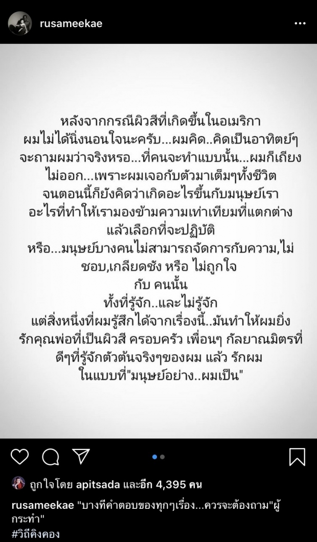 รัศมีแข ร่ายยาวความในใจ กับกรณีการตายของ จอร์จ ฟลอยด์ 