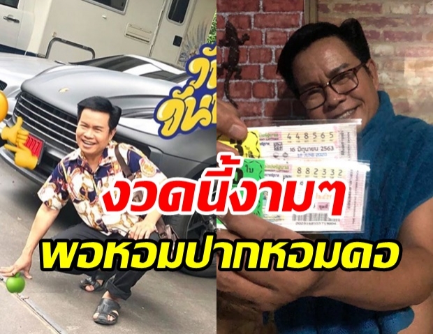 มนต์สิทธิ์ ดวงเฮง! ถูกหวยทั้งเลขหน้า-เลขหลัง รับทรัพย์เต็มๆ 8ใบ