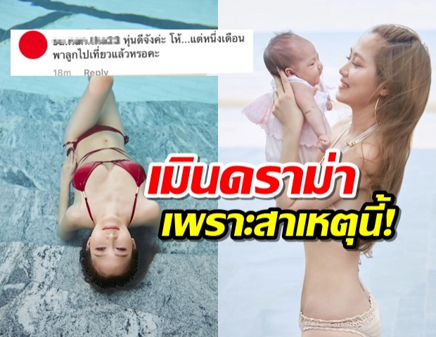 ดูแลดีทุกย่างก้าว“ไฮโซน้ำหวาน” เมินดราม่าไม่แคร์โควิด อวดหุ่นพาลูก1เดือนเที่ยว