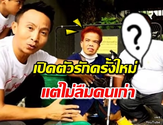 ‘เหลือเฟือ มกจ๊ก’ ยินดี ‘จอห์น มกจ๊ก’ เปิดตัวแฟนใหม่ครั้งแรกที่นี่ (คลิป)