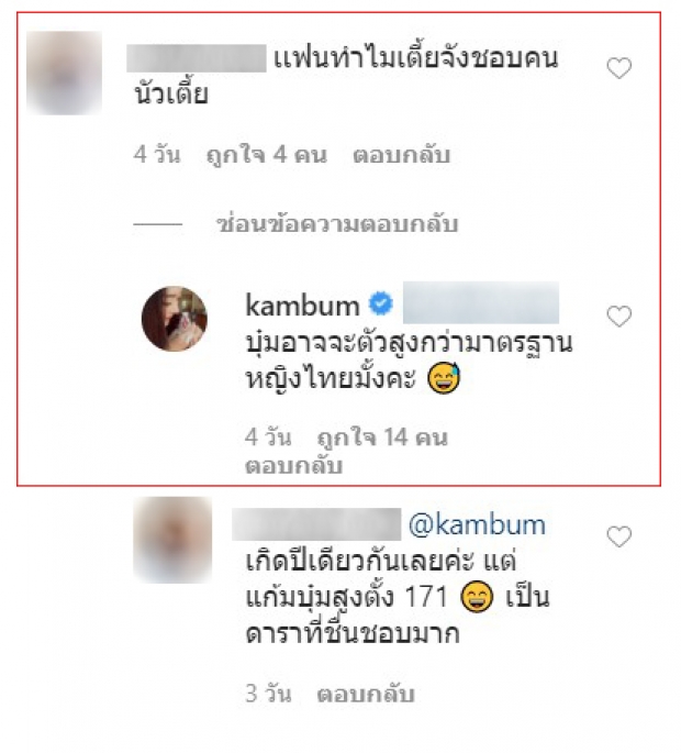 เเก้มบุ๋ม ตอบกลับเเบบนี้ หลังเจอชาวเน็ตวิจารณ์  “ทำไมเเฟนเตี้ยจัง”