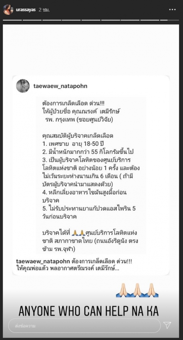 เพื่อนๆและคนสำคัญ ร่วมกันช่วยเหลือ บริจาคเกล็ดเลือดเพื่อคุณพ่อแต้ว ณฐพร