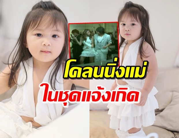 ‘น้องปาลิน’ เผยความแซ่บในชุดของ ‘เป้ย’ ที่ใส่ใน MV คนใจง่าย