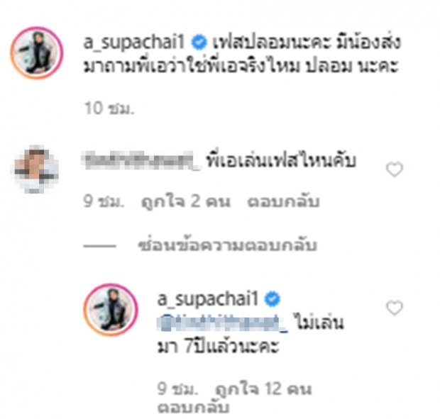 เอ ศุภชัย งานเข้า โดนสวมรอยปลอมเฟ้ชบุ้ก 