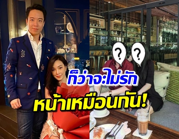 ชาวเน็ตการรันตี! ภาพคู่ล่าสุด ‘เมย์-ไฮโซบิ๊ก’ หน้าเหมือนกันมาก 