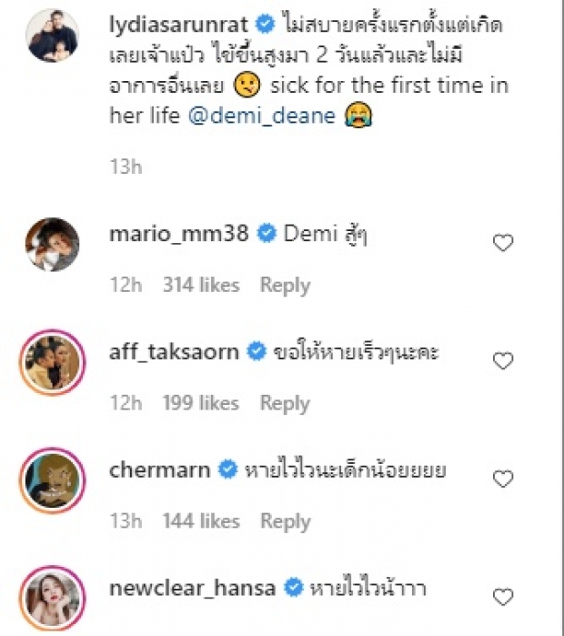  แห่ให้กำลังใจ น้องเดมี่ ป่วยไข้สูง ไม่สบายครั้งแรกตั้งแต่เกิด(คลิป)