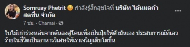 มาแล้ว! ‘แม่เกตุ’ โพสต์คำสอน ในวันที่ลูกเผชิญปัญหาหนัก