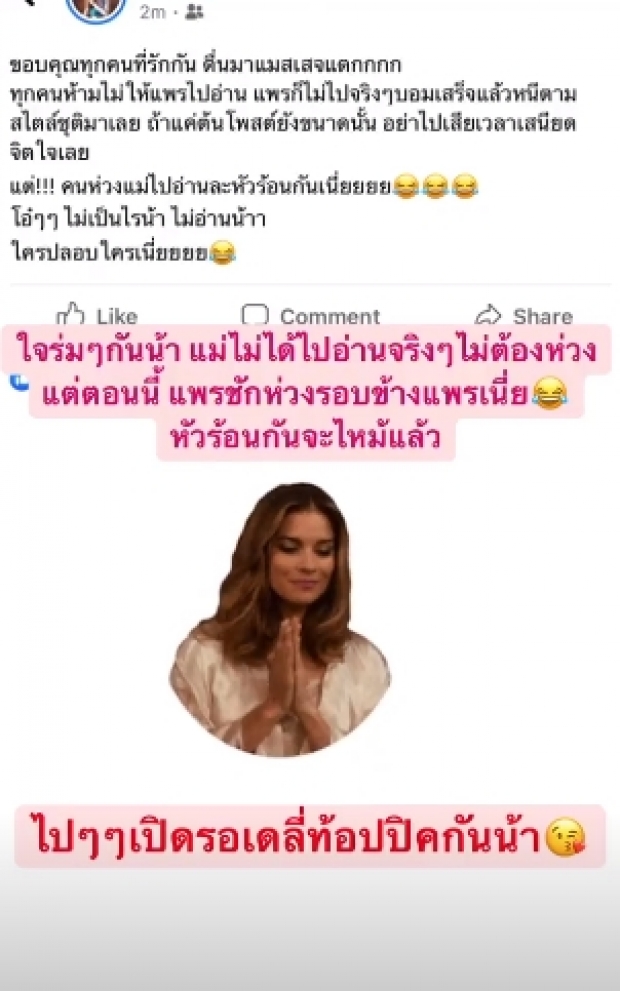 แพร ชุติมา พูดแล้วหลังบอกสถานะโสด โดนเตือนอย่าอ่านคอมเมนต์!