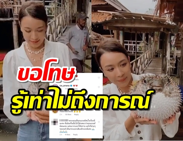 เบนซ์ ปุณยาพร ขอโทษรู้เท่าไม่ถึงการณ์ ดราม่าอุ้มปลาปักเป้าพองลม 