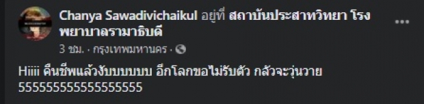 ผ่านไปได้ด้วยดี! นิ้ง ชัญญา อัปเดต ผ่าตัดสมองปลอดภัยแล้ว