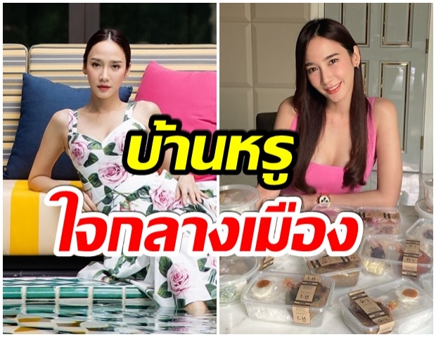  เปิดบ้านหรู อั้ม พัชราภา ราคากว่า 100 ล้านบาท