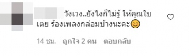 ดีเจแมน กล่อมลูกสาวสไตล์พ่อ แฟนคลับเริ่มทักดูวังเวง...! (คลิป)