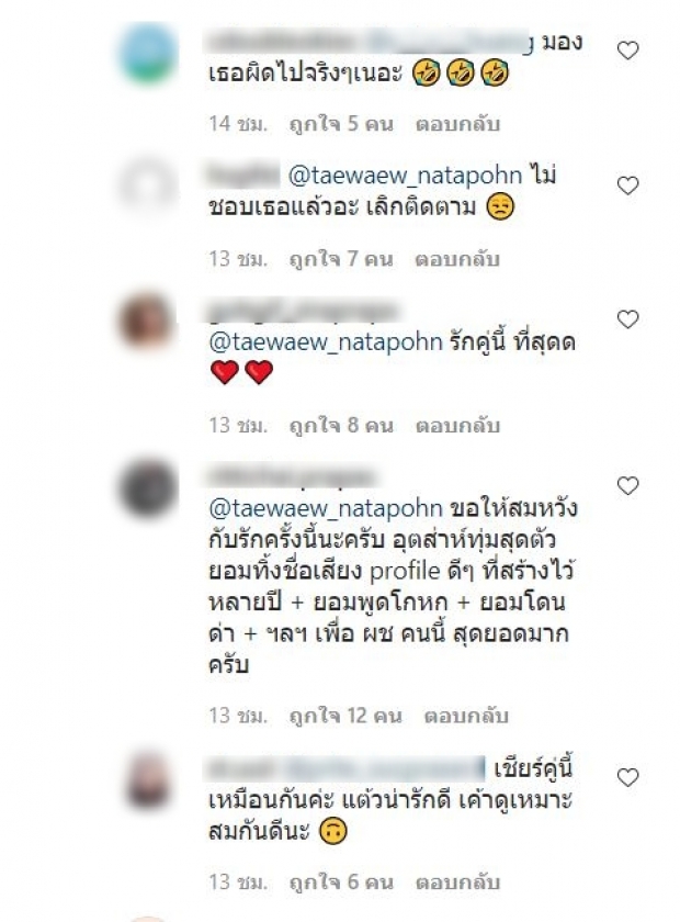 ทัวร์ลงโขยงใหญ่ หลังเเต้ว โผล่คอมเมนต์ ในไอจีประณัยเเบบนี้ 