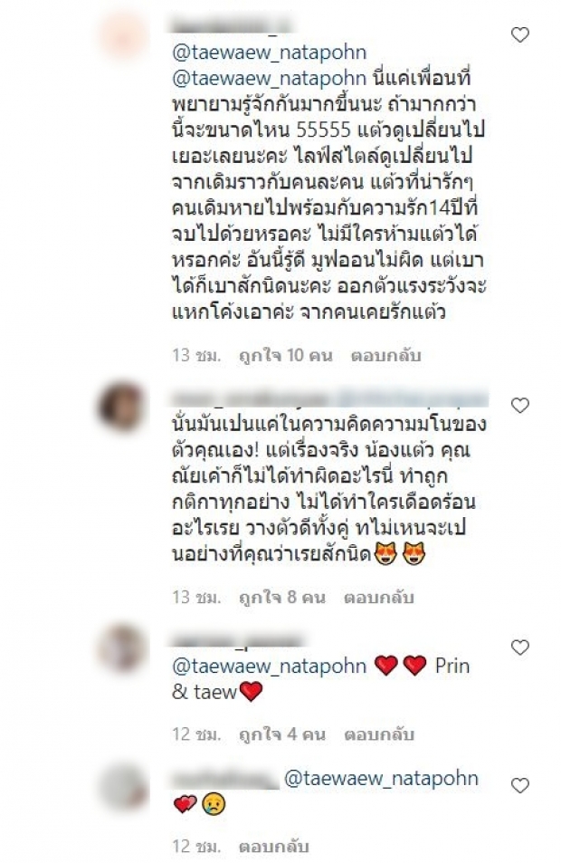 ทัวร์ลงโขยงใหญ่ หลังเเต้ว โผล่คอมเมนต์ ในไอจีประณัยเเบบนี้ 