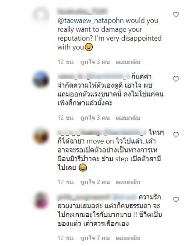 ทัวร์ลงโขยงใหญ่ หลังเเต้ว โผล่คอมเมนต์ ในไอจีประณัยเเบบนี้ 