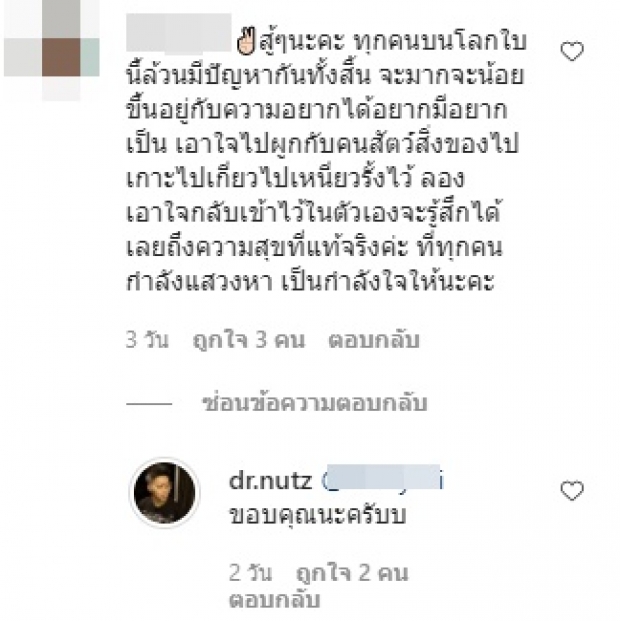 สามีน้ำหวาน โผล่ตอบคอมเมนต์ จะขึ้นไหนก็คิดเอง!