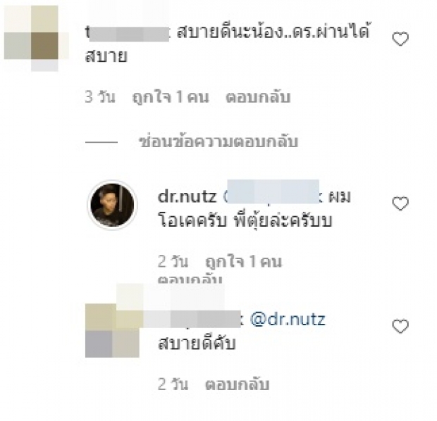 สามีน้ำหวาน โผล่ตอบคอมเมนต์ จะขึ้นไหนก็คิดเอง!