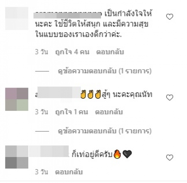 สามีน้ำหวาน โผล่ตอบคอมเมนต์ จะขึ้นไหนก็คิดเอง!