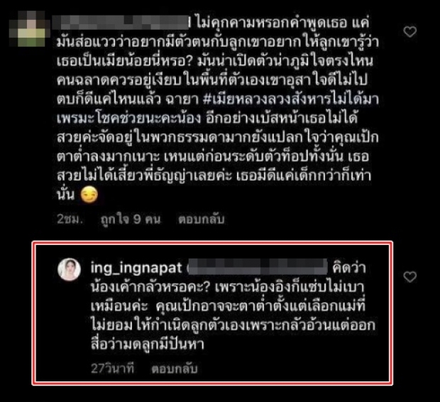 โป๊ะอีกแล้ว! แอคอวตารเม้นต์ด่า“ธัญญ่า”แต่เบอร์-อีเมล ดันเหมือน “อิงอิง”