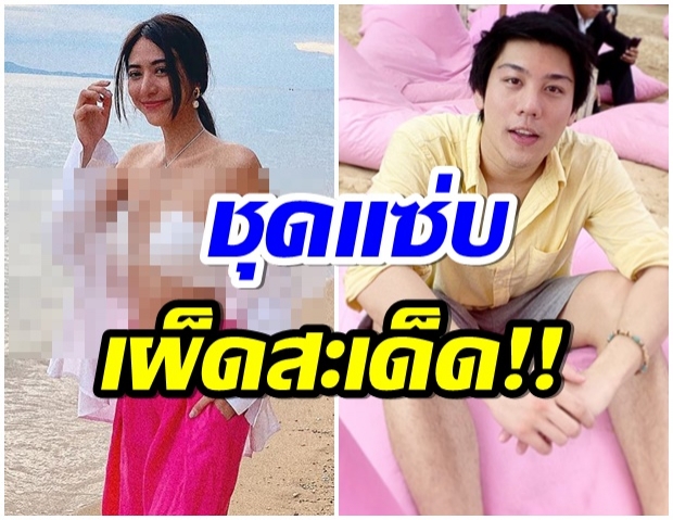 มูฟออนเเล้ว น้ำหวาน-ไฮโซเเชมป์ ควงคู่เที่ยวพัทยา หลักฐานมัดตัวเต็มๆ 