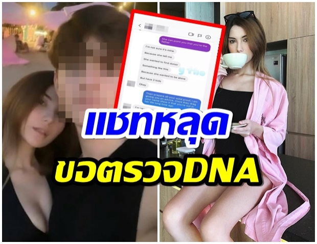 เเชทหลุด! เเฟนหนุ่มรัสเซีย ทำซาร่า ป่องรอบ 2 ฝ่ายชายขอตรวจ DNA 