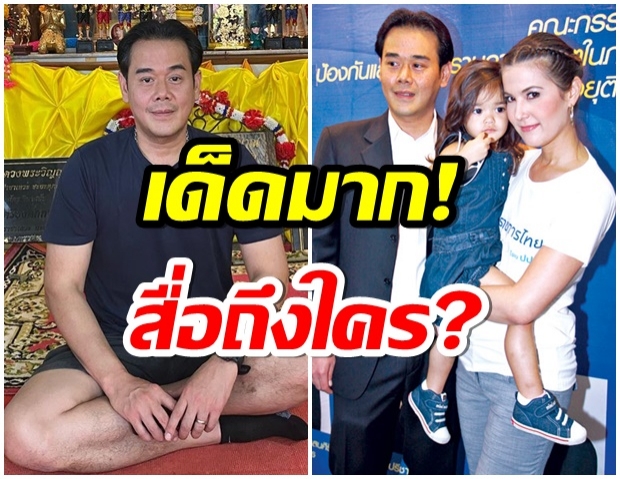 เป๊ก สัณณ์ชัย โพสต์คำคมสุดเด็ด ข้อความนี้เเอบสื่อถึงใคร