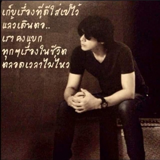 เป๊ก สัณณ์ชัย โพสต์คำคมสุดเด็ด ข้อความนี้เเอบสื่อถึงใคร