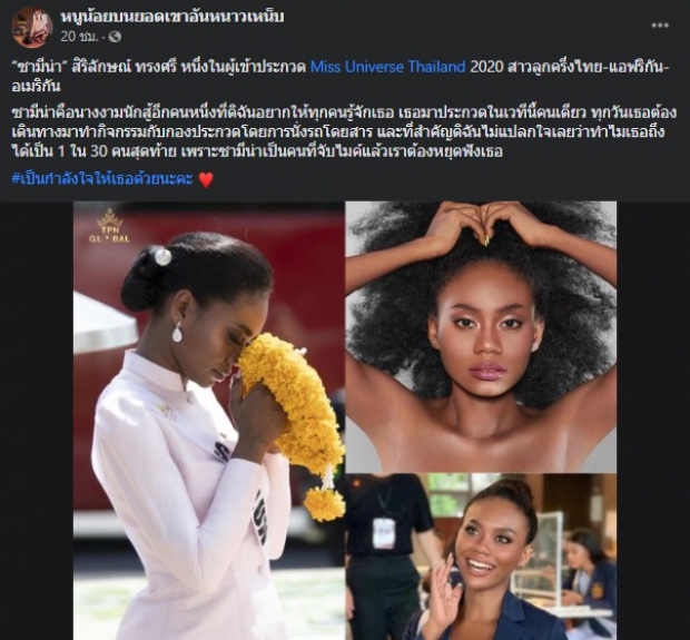 เปิดบ้าน ซามีน่า สิริลักษณ์ สาวงามผู้เข้าประกวด MUT2020