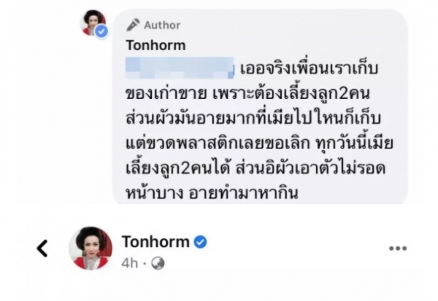 คนตกงานทักมายืมเงิน 4 แสน “ต้นหอม” เลยจัดการแบบนี้