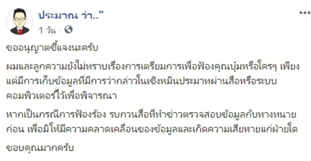 ทนายของ ซาร่า แจงปมดราม่า เตรียมฟ้อง บุ๋ม ปนัดดา