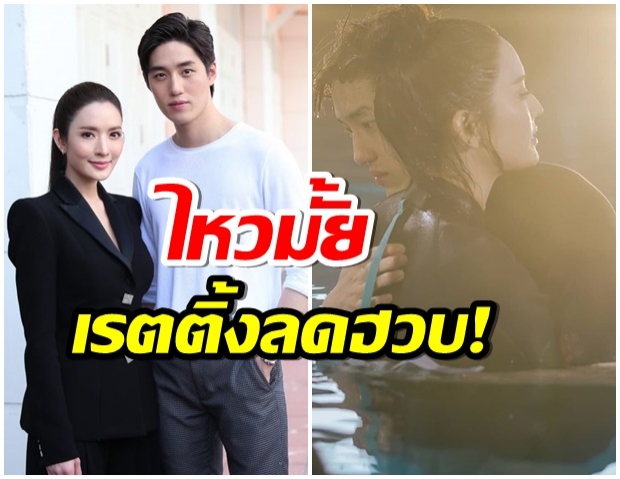 อาการเป็นยังไง ขอเกิดใหม่ฯ เรตติ้งละครลดฮวบจนน่าใจหาย