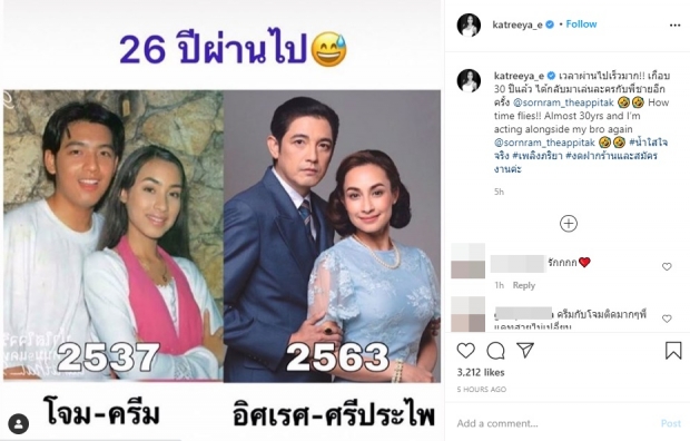 เปลี่ยนไหม! แคทรียา โพสต์ภาพเทียบ หลังกลับมาเล่นละครกับ หนุ่ม