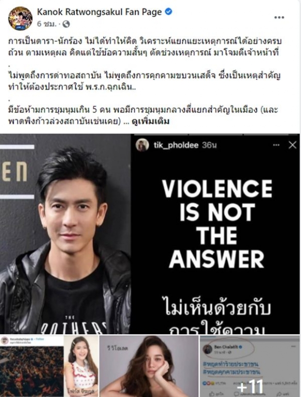 กนก สุดทน! จวกดารา นักร้อง ลั่นหัดใช้ปัญญาก่อนโพสต์