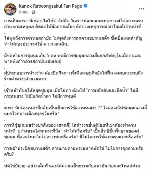 กนก สุดทน! จวกดารา นักร้อง ลั่นหัดใช้ปัญญาก่อนโพสต์